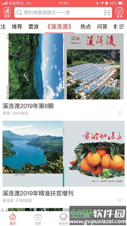 雷波视界官方版截图3