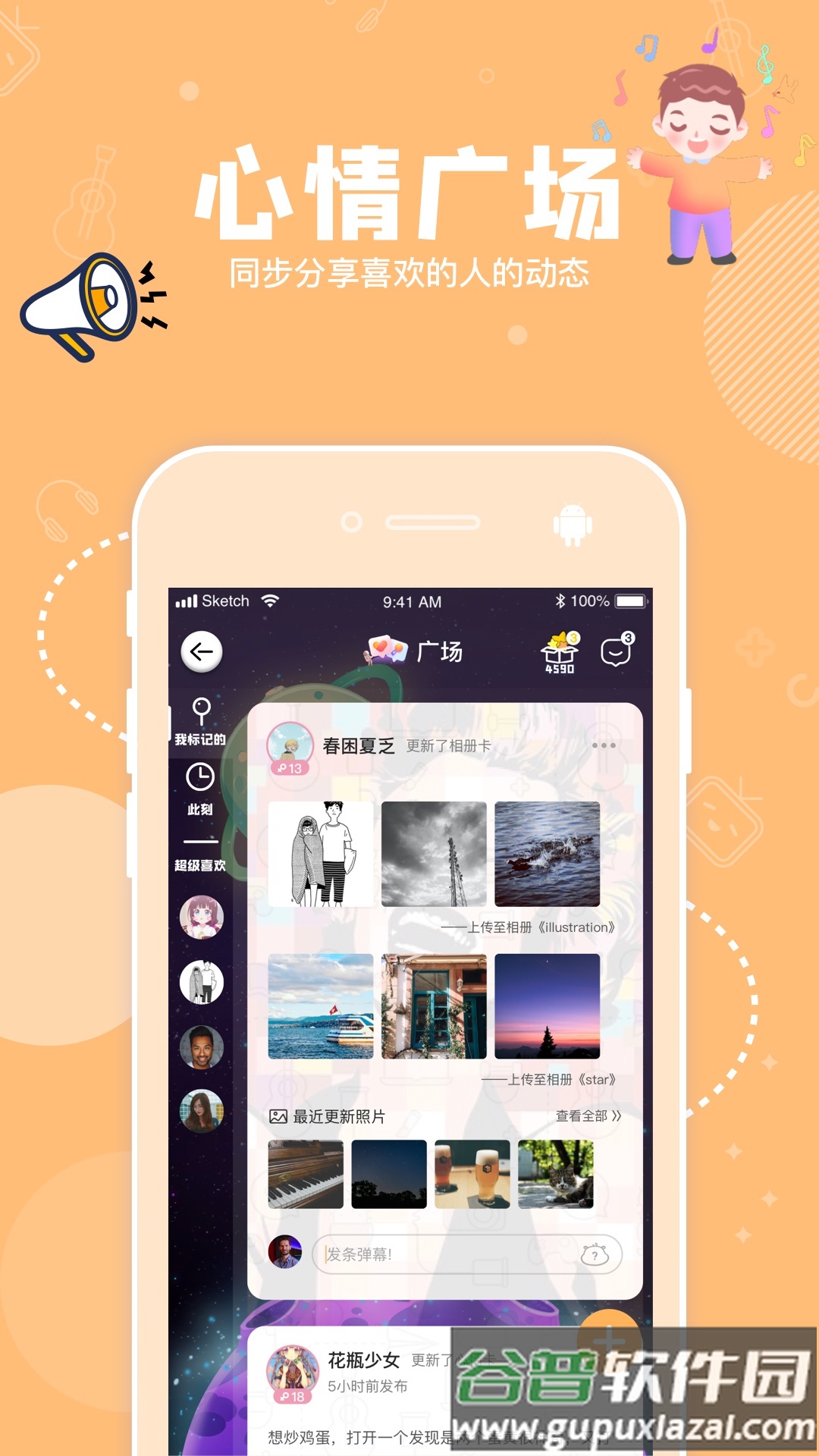 幸识安卓版下载截图2