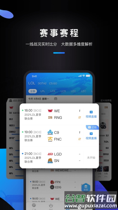 雷氪电竞app截图3