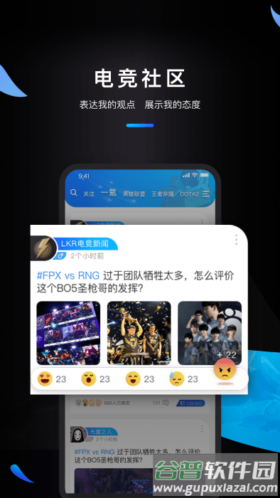 雷氪电竞app截图4