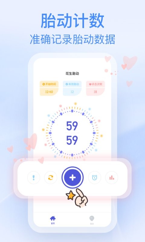 花生胎动app下载