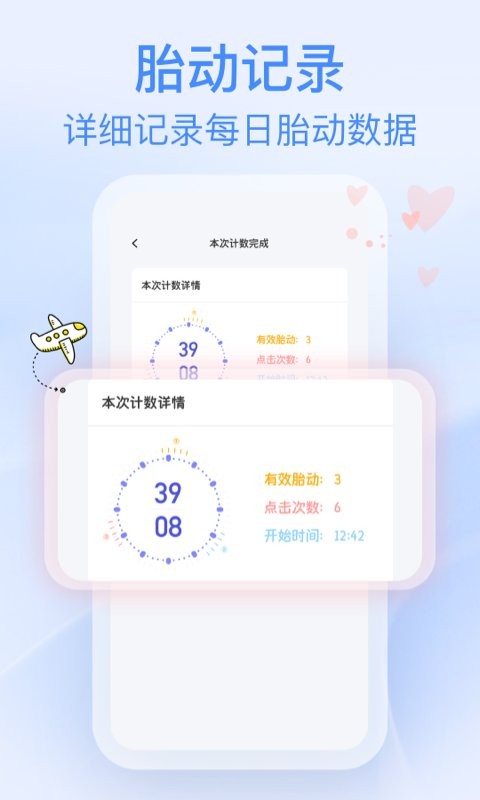 花生胎动软件截图1