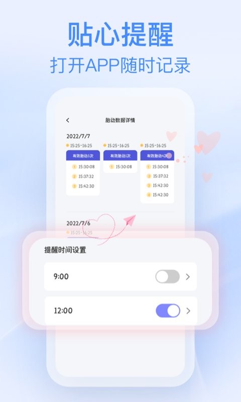 花生胎动软件截图4