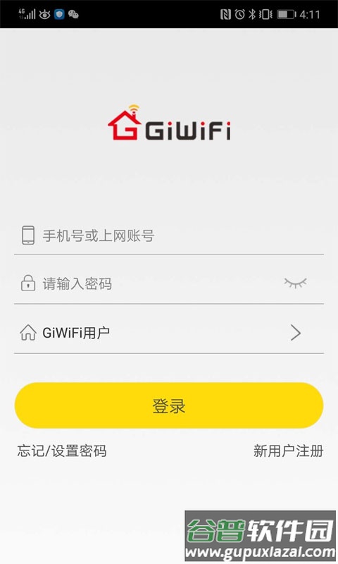 GiWiFi手机助手安卓版官方下载