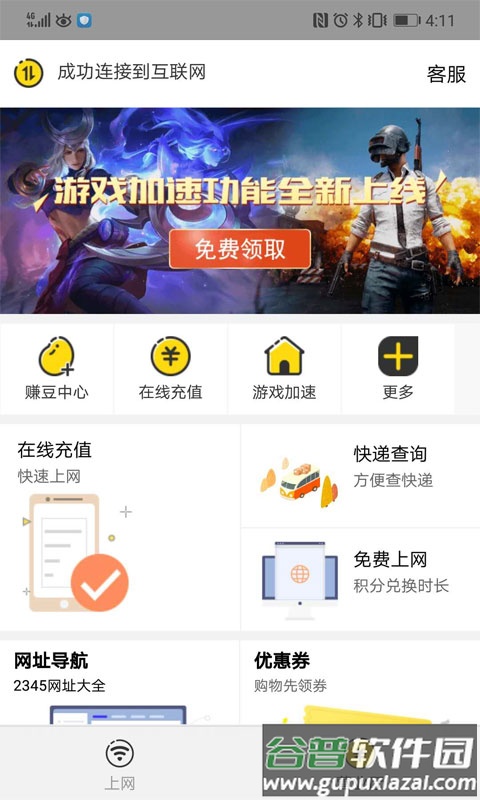 GiWiFi手机助手安卓版官方下载截图2