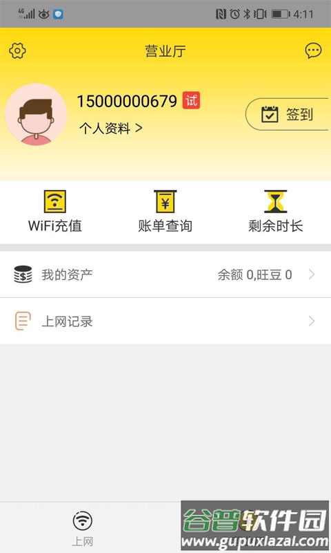 GiWiFi手机助手安卓版官方下载截图3
