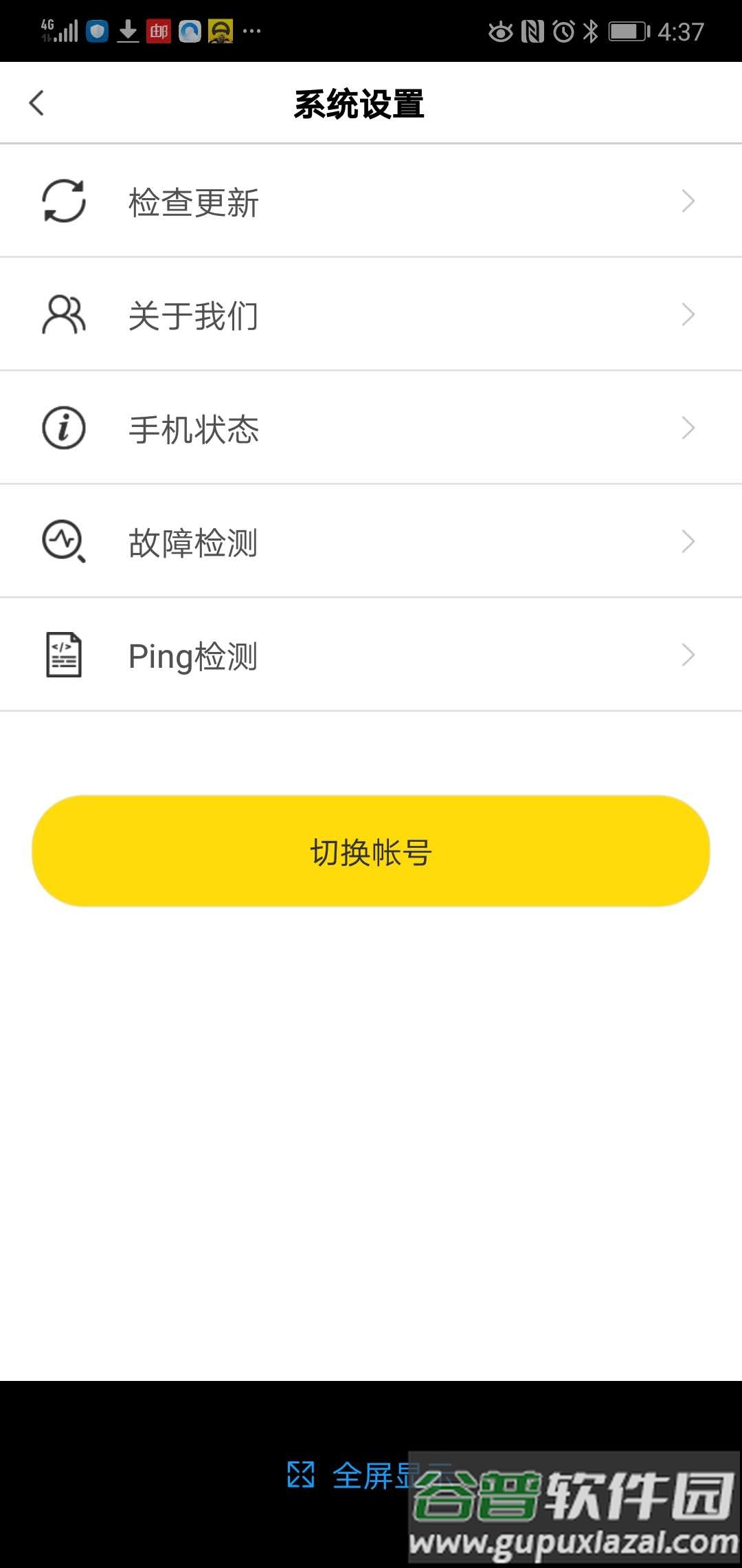 GiWiFi手机助手安卓版官方下载截图4