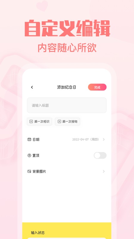 恋爱纪念日app软件