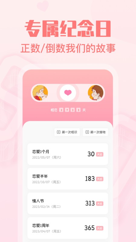 恋爱纪念日最新版截图1