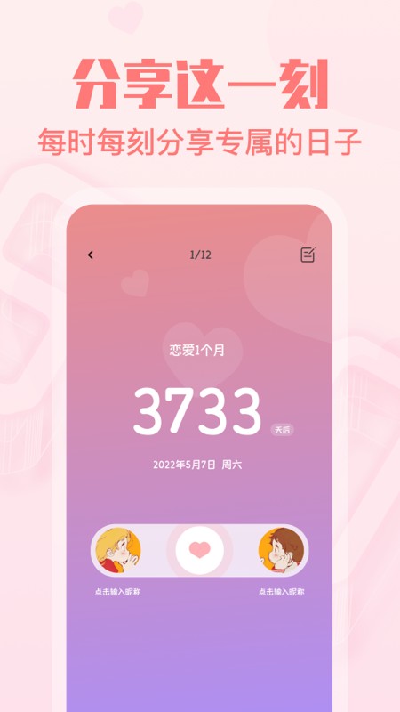 恋爱纪念日最新版截图2