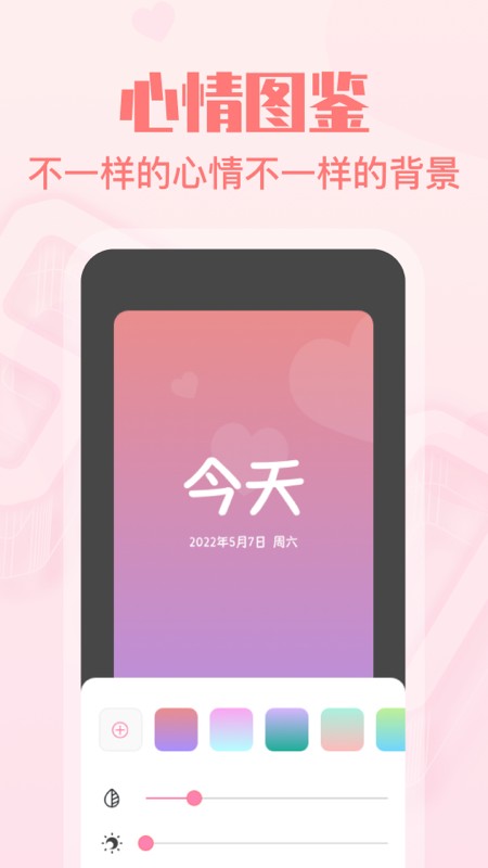 恋爱纪念日最新版截图3