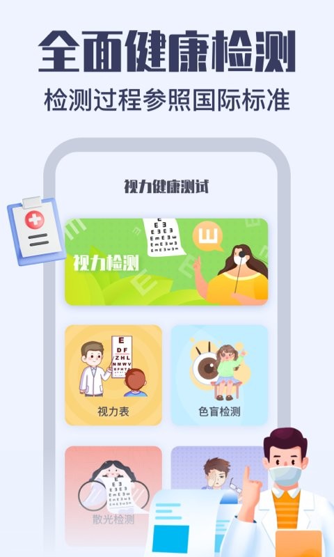 视力健康测试官方版