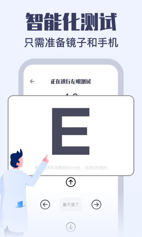 视力健康测试官方版截图1