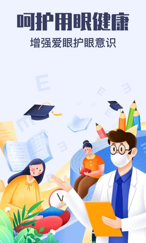 视力健康测试官方版截图2