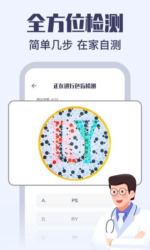 视力健康测试官方版截图3