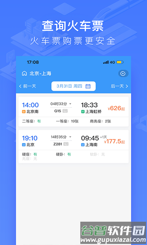 国铁吉讯APP下载安装截图1