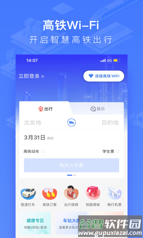 国铁吉讯APP下载安装截图2
