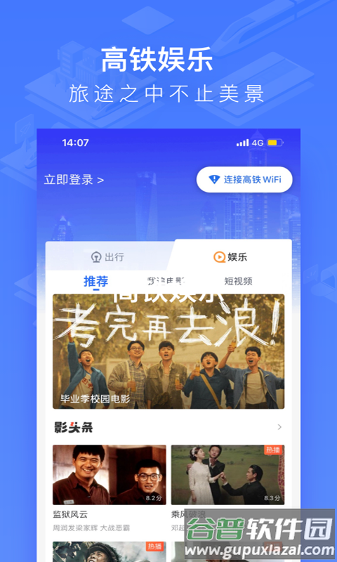 国铁吉讯APP下载安装截图3