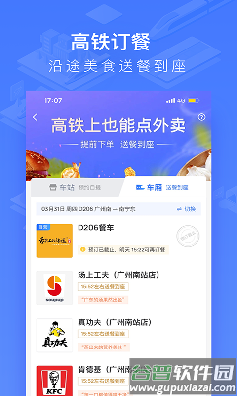 国铁吉讯APP下载安装截图4