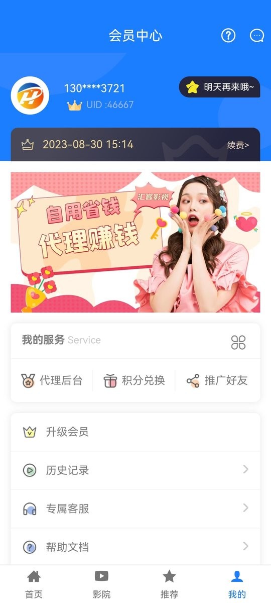汇客影视手机版截图2