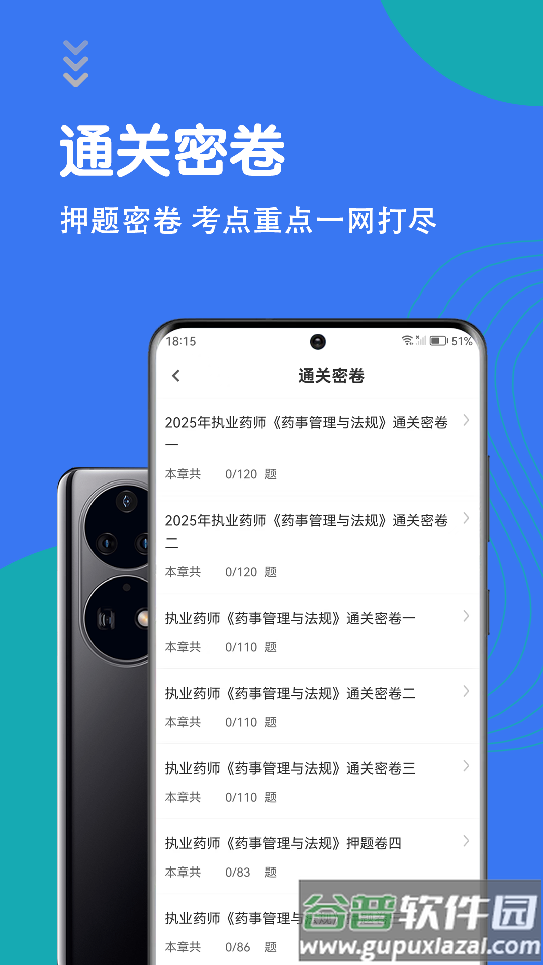 执业药师智题库app截图2