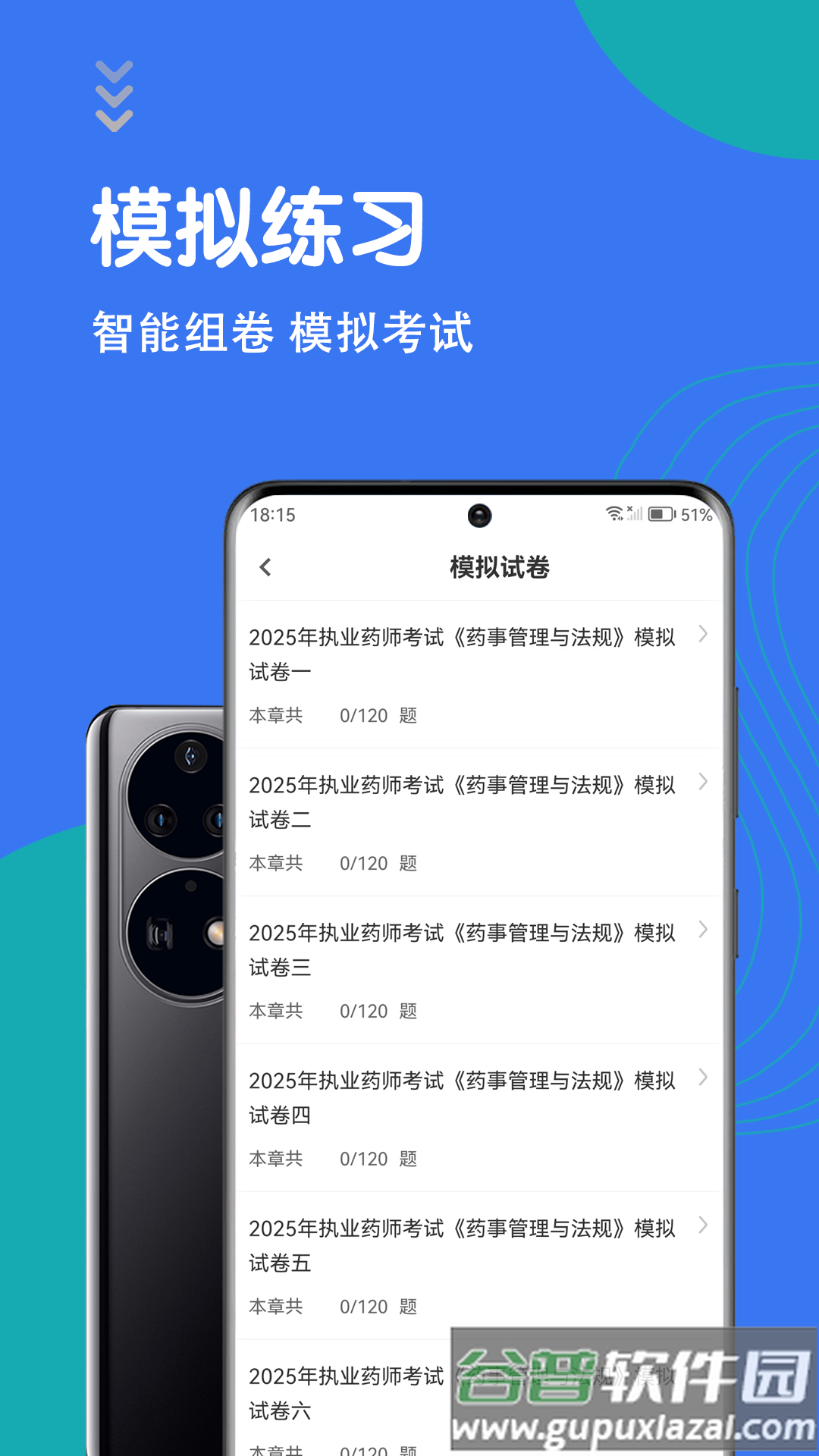 执业药师智题库app截图3