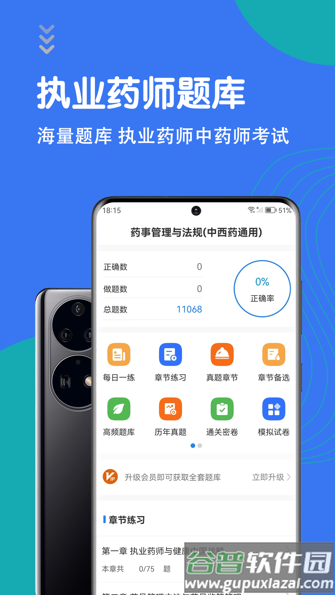 执业药师智题库app截图4