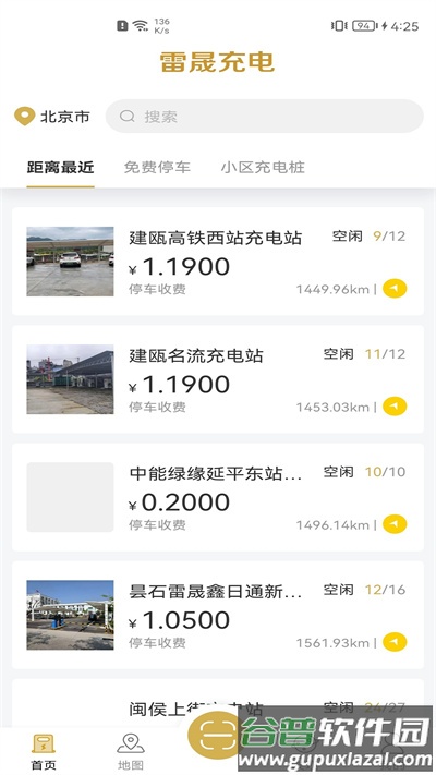 雷晟充电官方版截图1