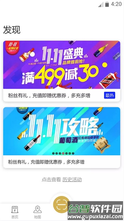 雷晟充电官方版截图2