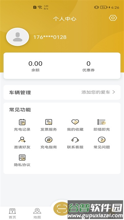 雷晟充电官方版截图3
