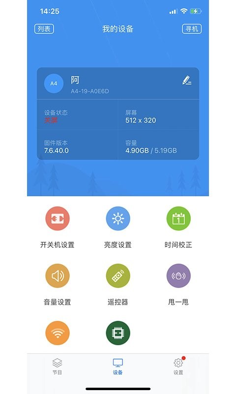 屏掌控官方版截图1