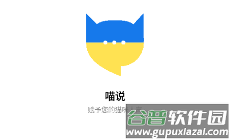 meowtalk喵说