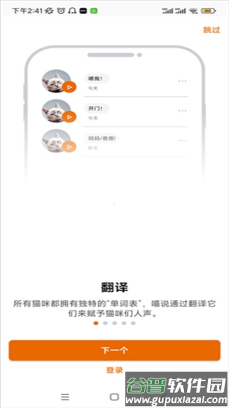 MeowTalk猫语翻译器软件中文最新版