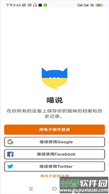 MeowTalk猫语翻译器软件中文最新版