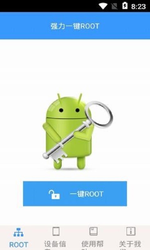 强力一键root软件截图1