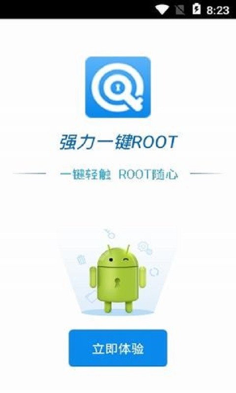 强力一键root软件截图2