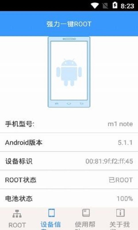 强力一键root软件截图3