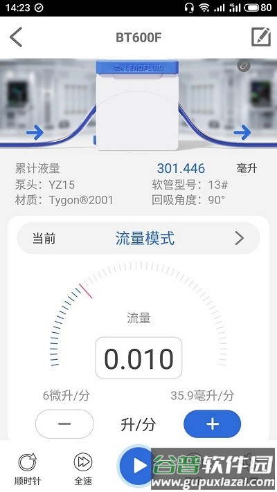 雷弗云泵app截图2
