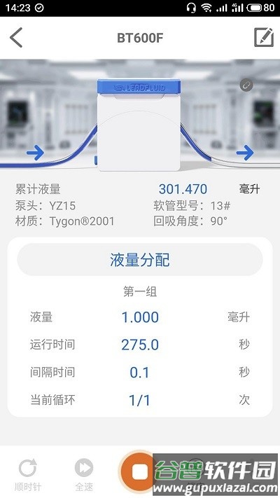 雷弗云泵app截图3