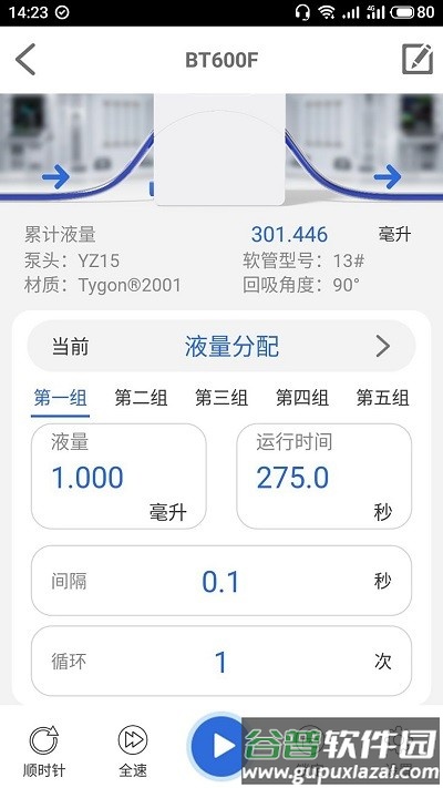 雷弗云泵app截图4