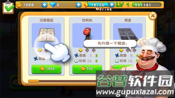 梦幻餐厅手游最新版(Happy Cooking)
