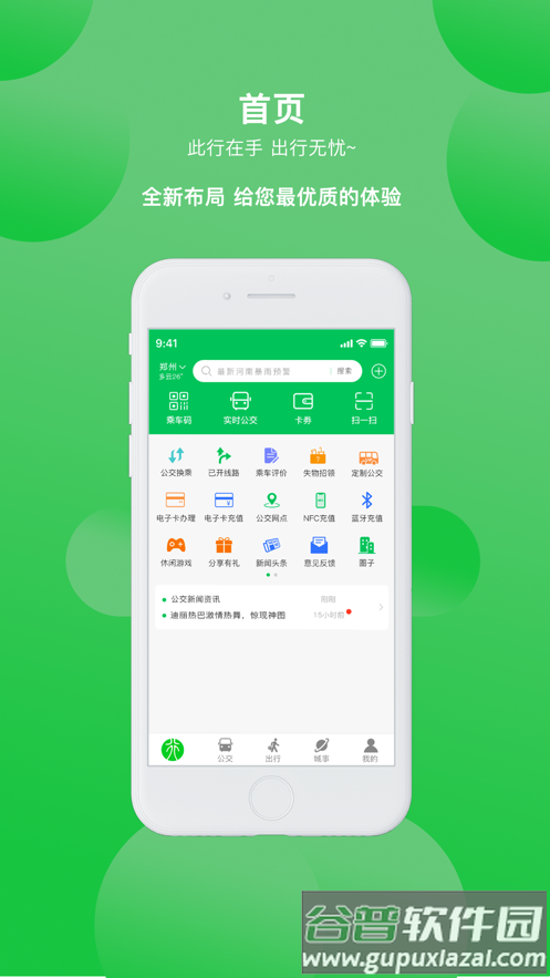 三门峡行APP截图1
