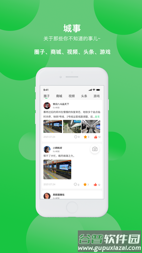 三门峡行APP截图2
