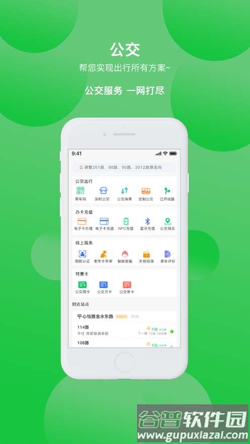 三门峡行APP截图3