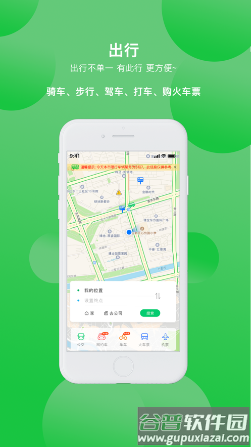 三门峡行APP截图4