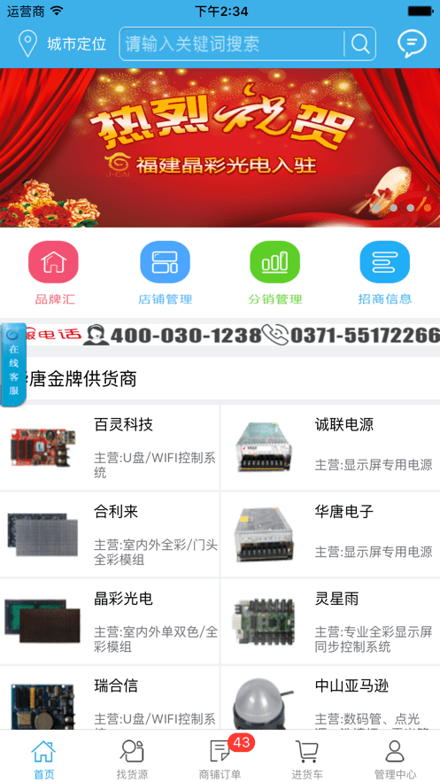 华唐e商商城商户版截图1