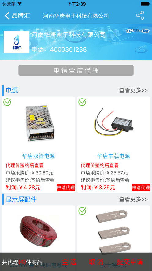 华唐e商商城商户版截图2