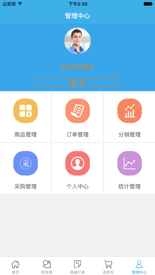 华唐e商商城商户版截图3