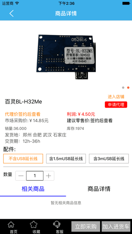 华唐e商商城商户版截图4