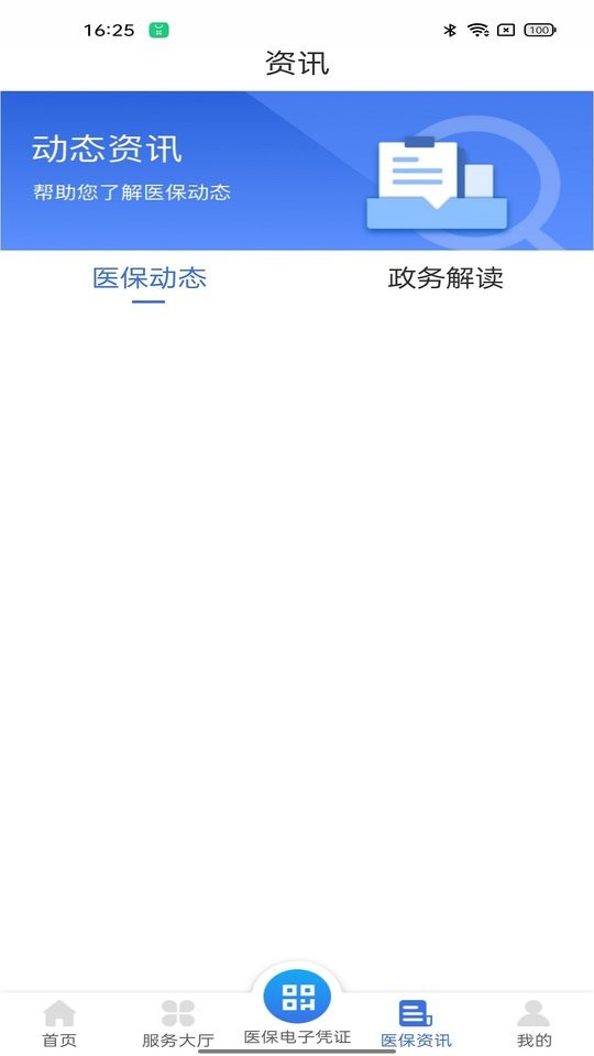 新疆医保服务平台最新版截图1